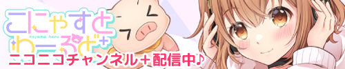 小山ハル ニコチャンプラス