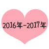 2016-2017_成人向け