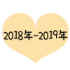 2018-2019_成人向け