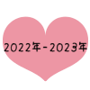 2022-2023_成人向け