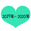 2019-2020_全年齢