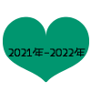 2021-2022_全年齢